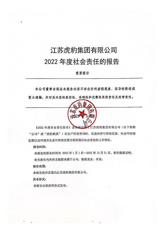 2022年度社會責(zé)任報(bào)告_00