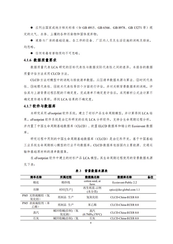 1、產(chǎn)品碳足跡評價報告_07